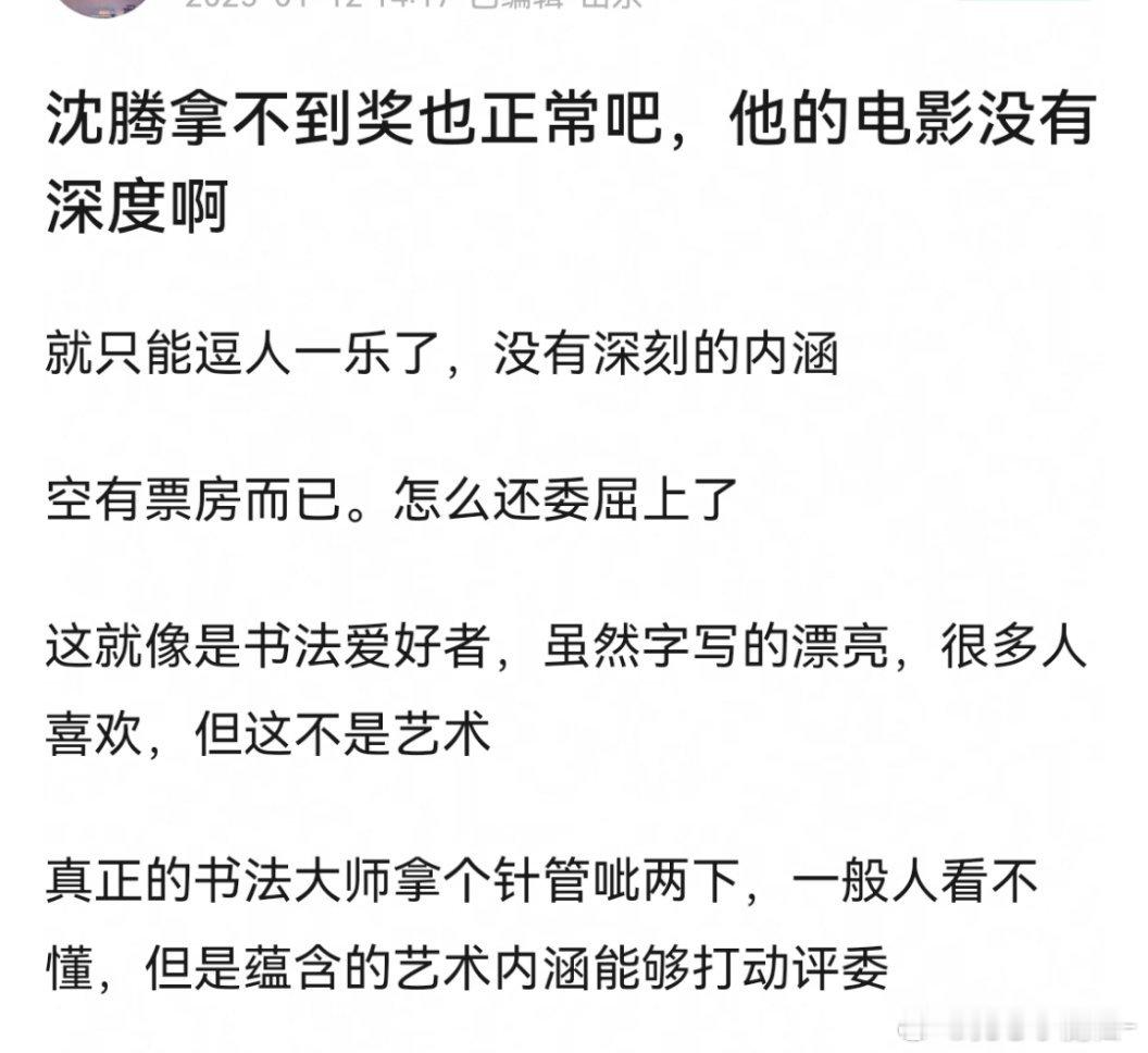 沈腾拿不到奖也正常吧，他的电影没有深度啊，就只能逗人一乐了，没有深刻的内涵，空有