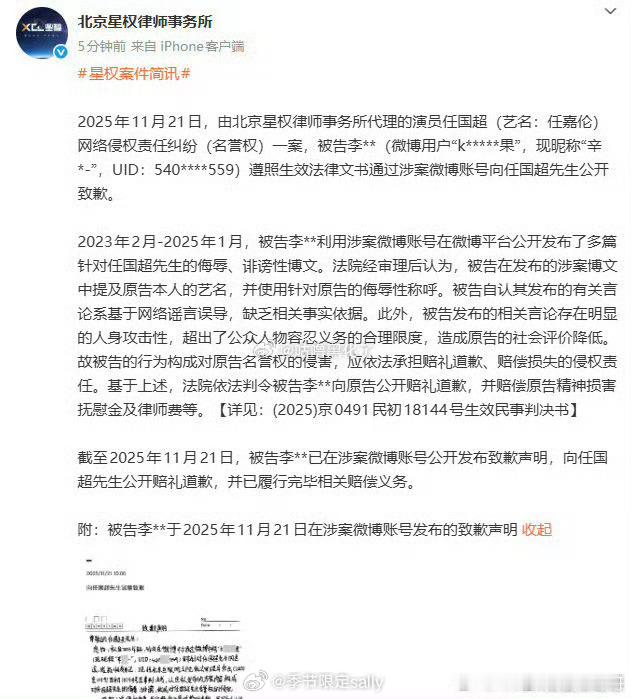 恭喜任嘉伦维权成功，嘿子手写道歉信并赔偿！ 