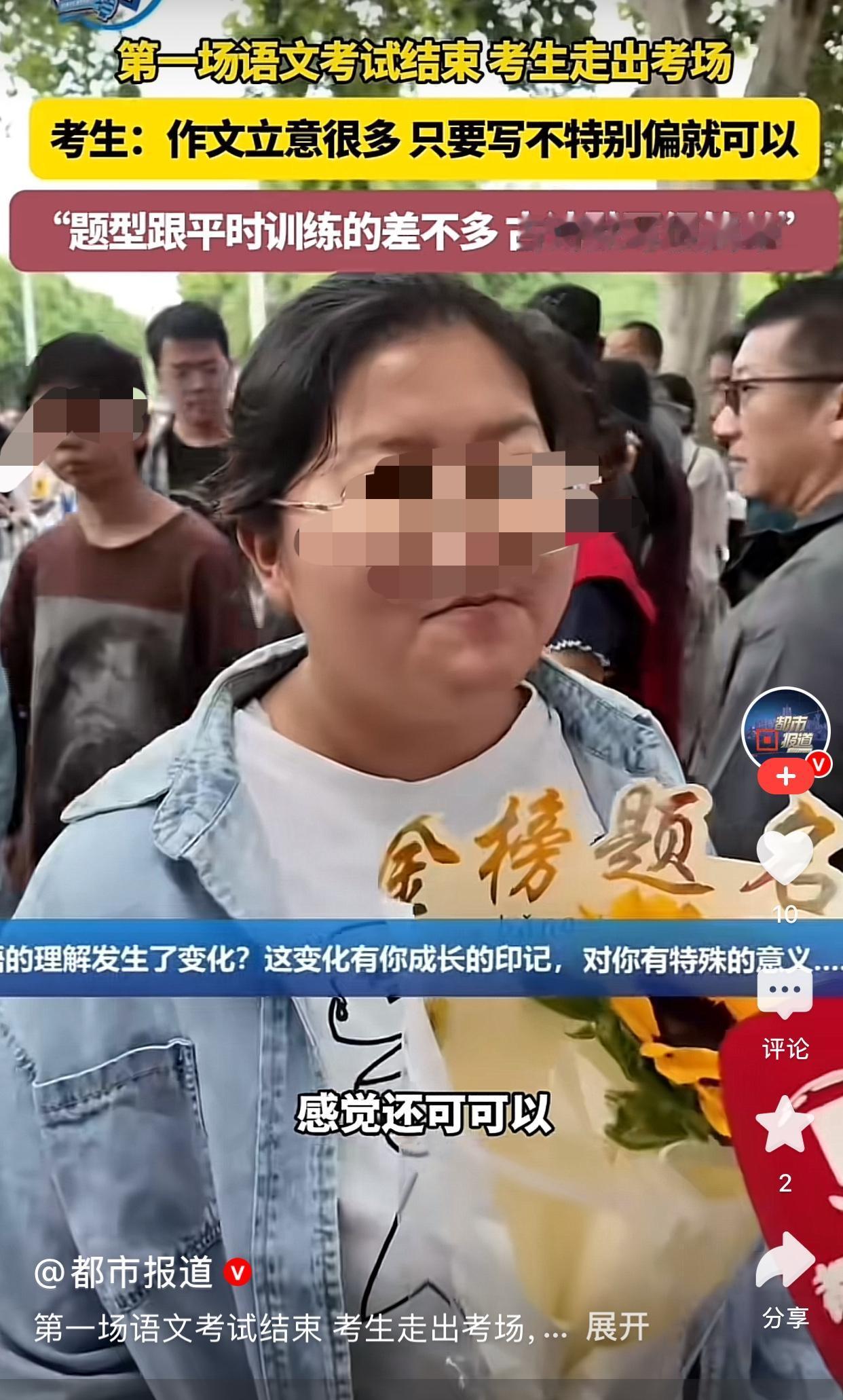 2026年高考语文结束，考生感觉很好[赞]下面这位女生刚出考场被记者问住，她说整