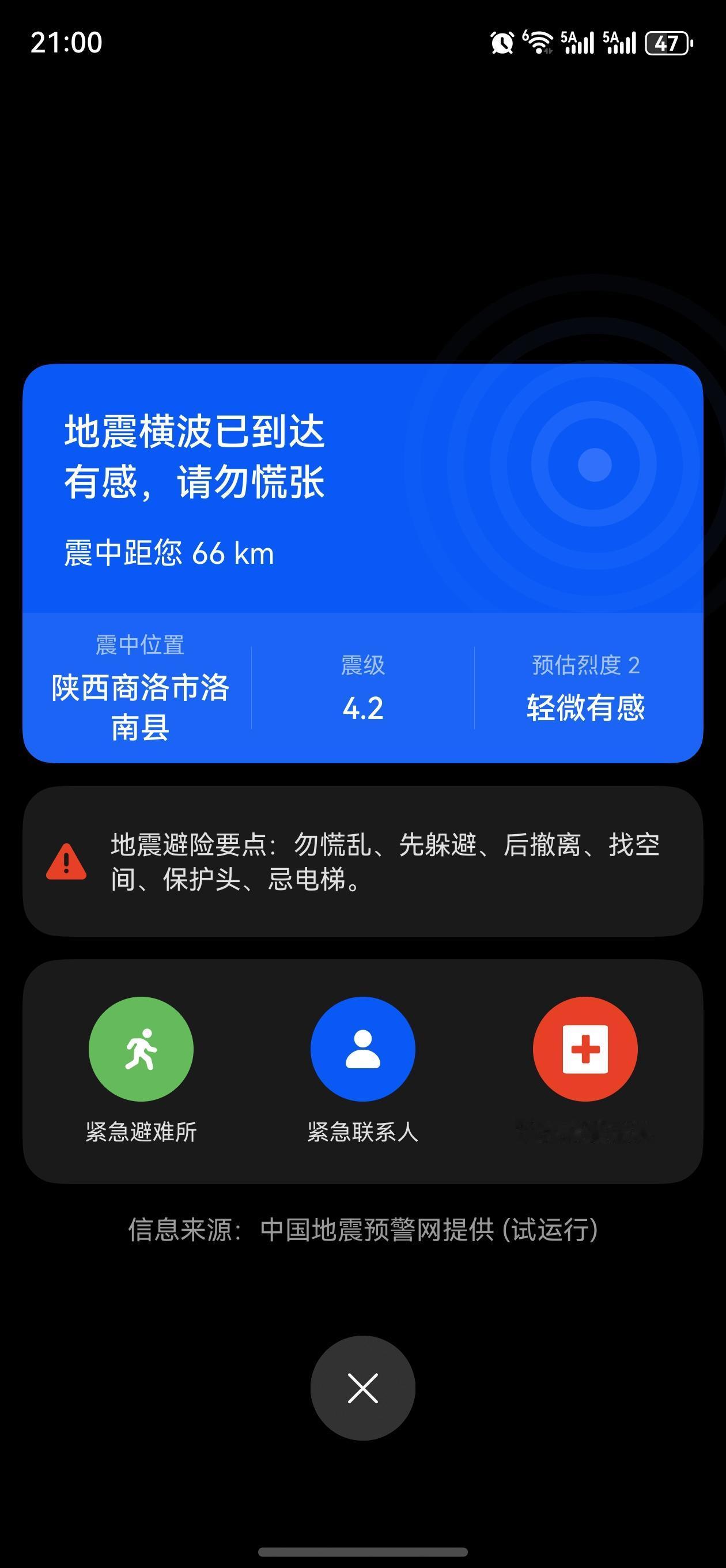 预警，轻微有感