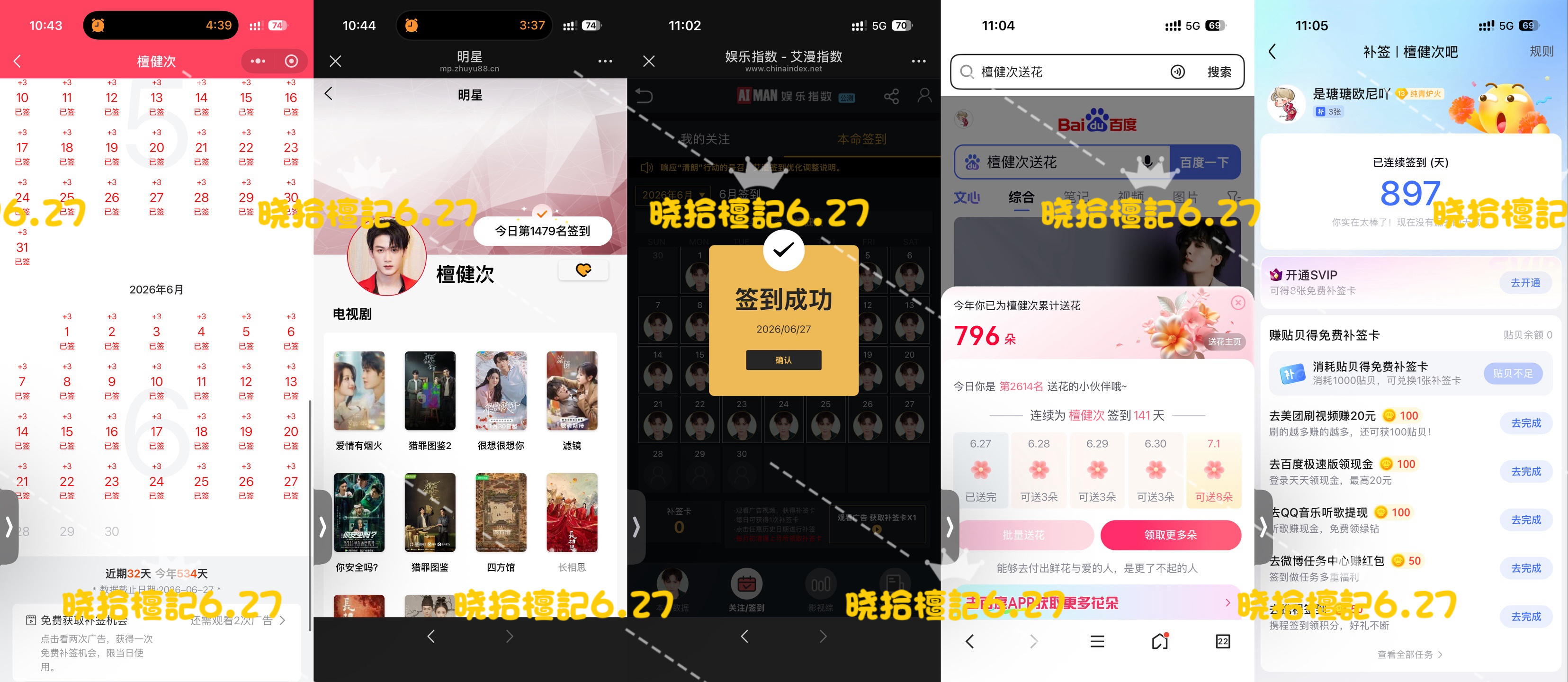 寻艺已签 煮娱已签 贴吧已签 艾漫已签 百度花已送  6.27  专栏 · 五签