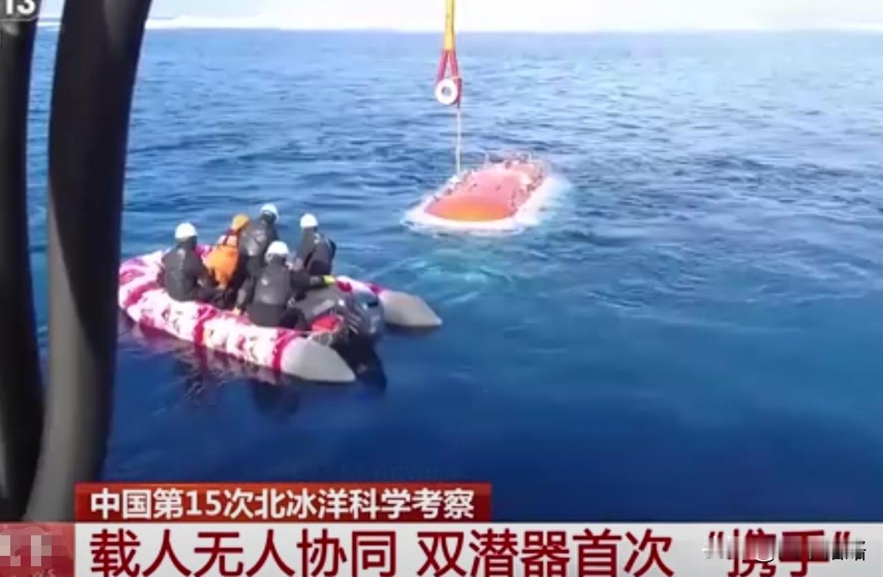 【加强北极存在，在美国背后插一刀，首次完成载人深潜，为中国海军常态化巡航北冰洋探
