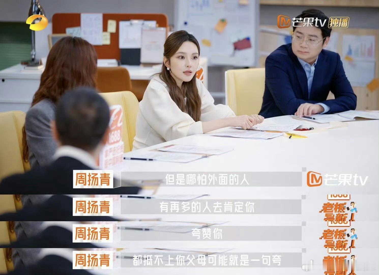 周扬青自曝是打压式教育 “原来光环再耀眼，也照不亮打压式教育的阴影。周扬青一句话