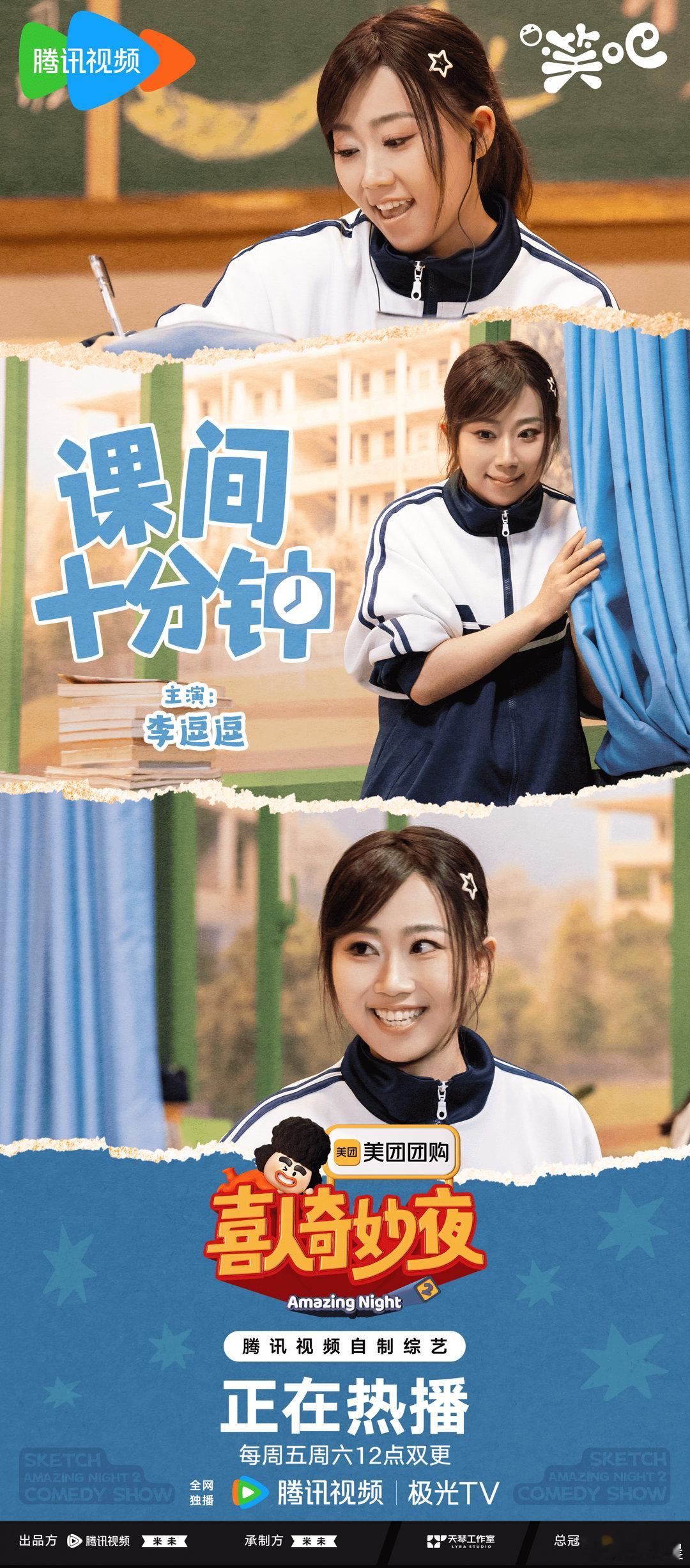 喜人奇妙夜 我的评分：[星星][星星][星星][星星][星星]喜人奇妙夜第三期笑