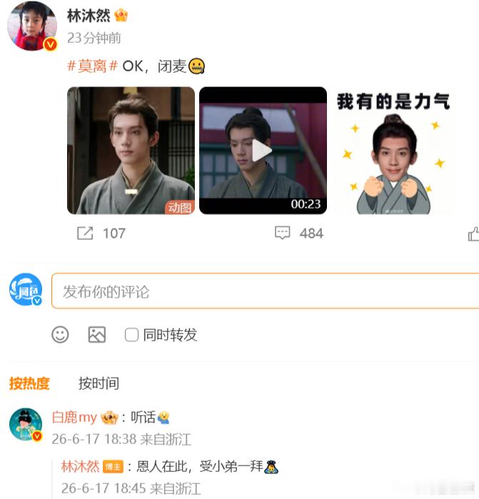 白鹿回应林沐然闭麦哇 