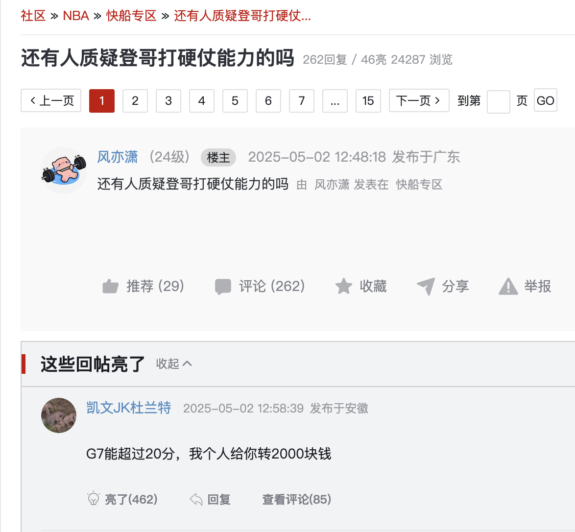 挺扎心的快船vs掘金 ​​​