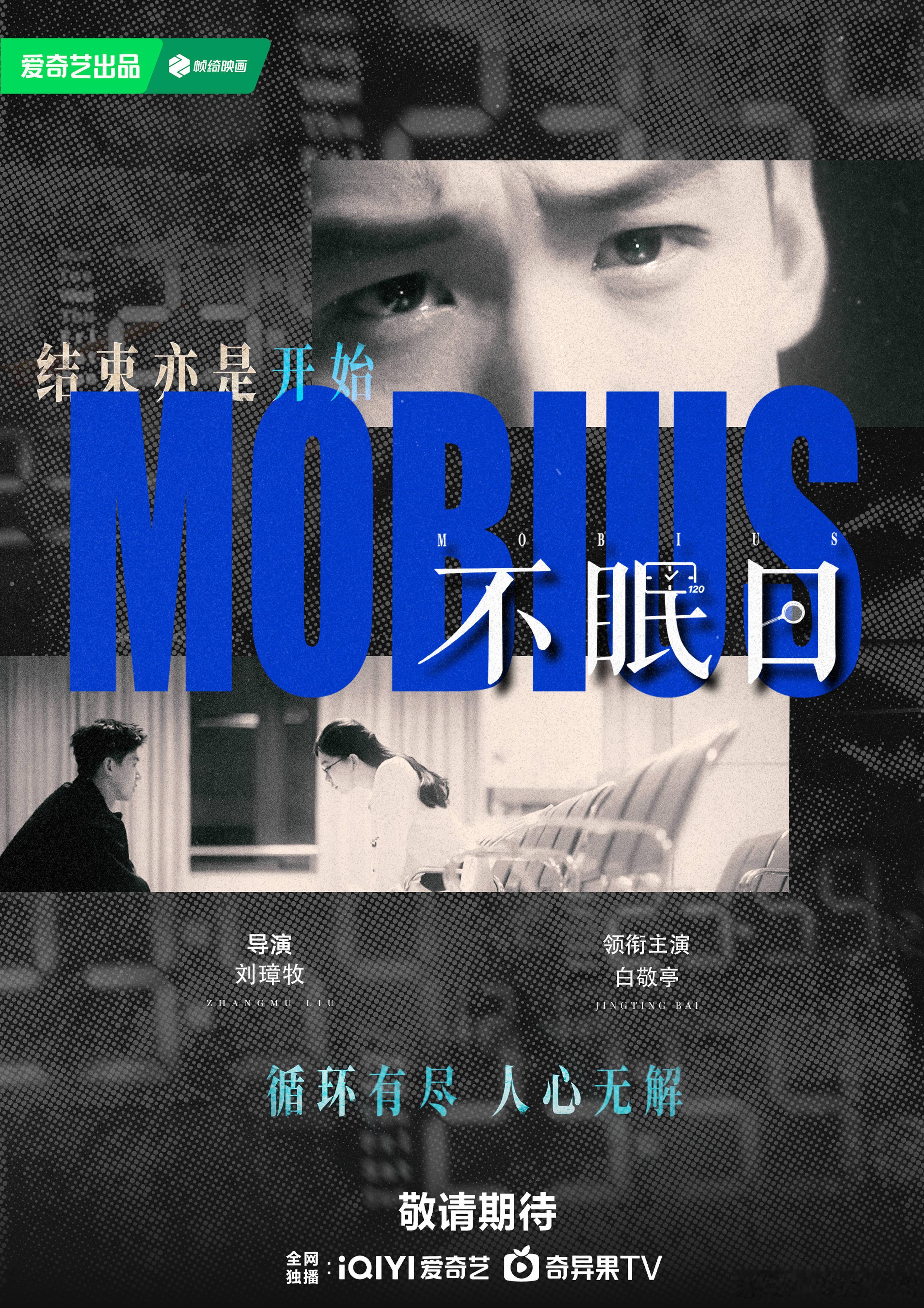 啊啊啊！白敬亭《不眠日》真！的！来！啦！ 时间循环+悬疑刑侦啊，巨带感！！！ ​