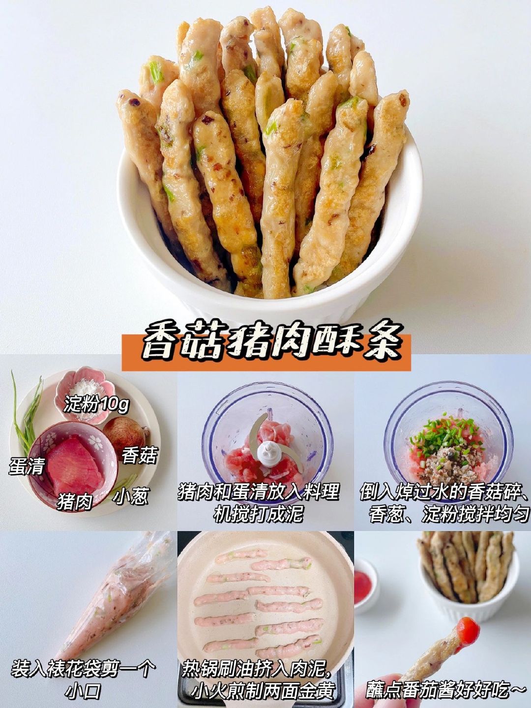 9M+辅食，宝宝肉类手指条合集·营养美味快手 ​​​