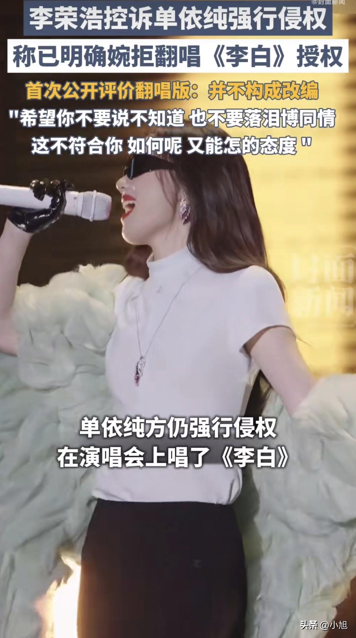 3月29日下午，李荣浩在微博上直接挂出了单依纯。

话说得很重，没有绕弯子。他说