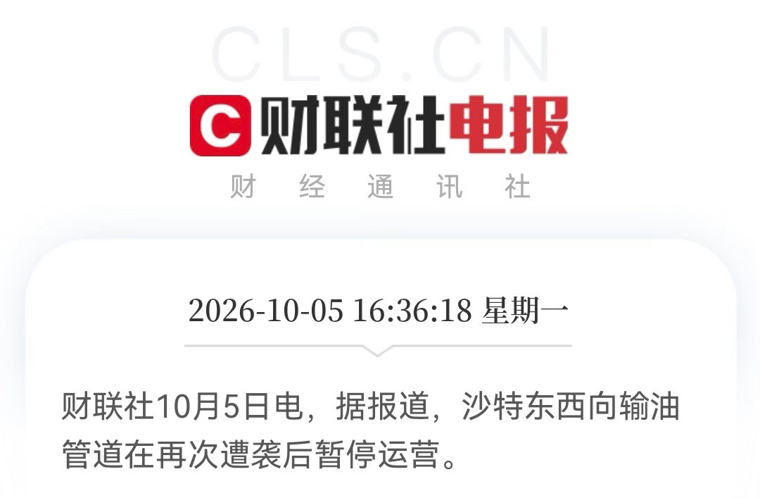 突发，国际原油再次上演“深V”，中东局势又急剧升温了……16:36:18财联社1