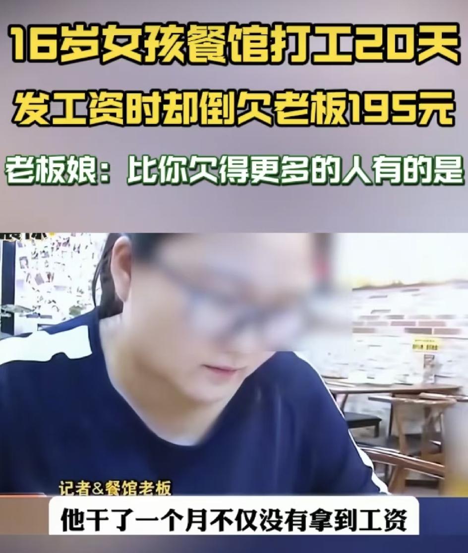 应加强监管，女孩餐厅打工20天没有工资还要倒贴

今天看到这样一个案例，陕西一个