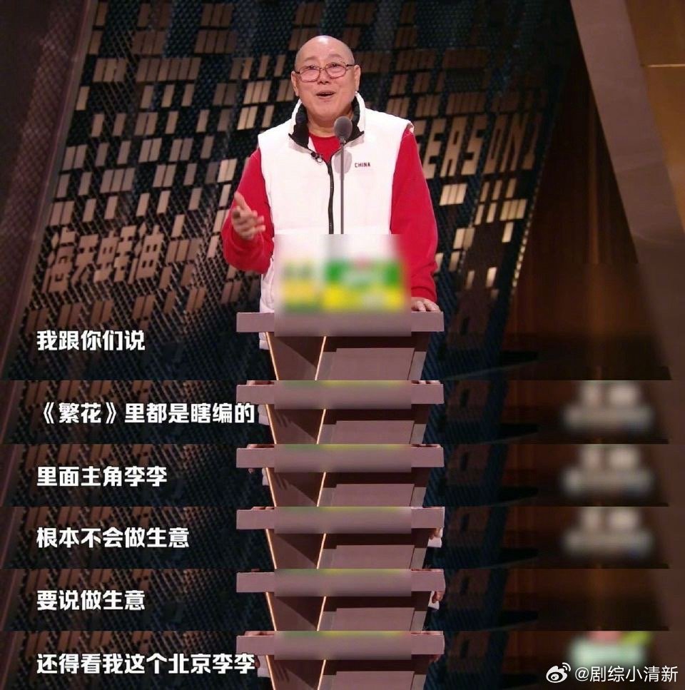 李诚儒吐槽繁花的商战都太假 从市井买卖到正经经商，李诚儒的生意经全是实战总结。难