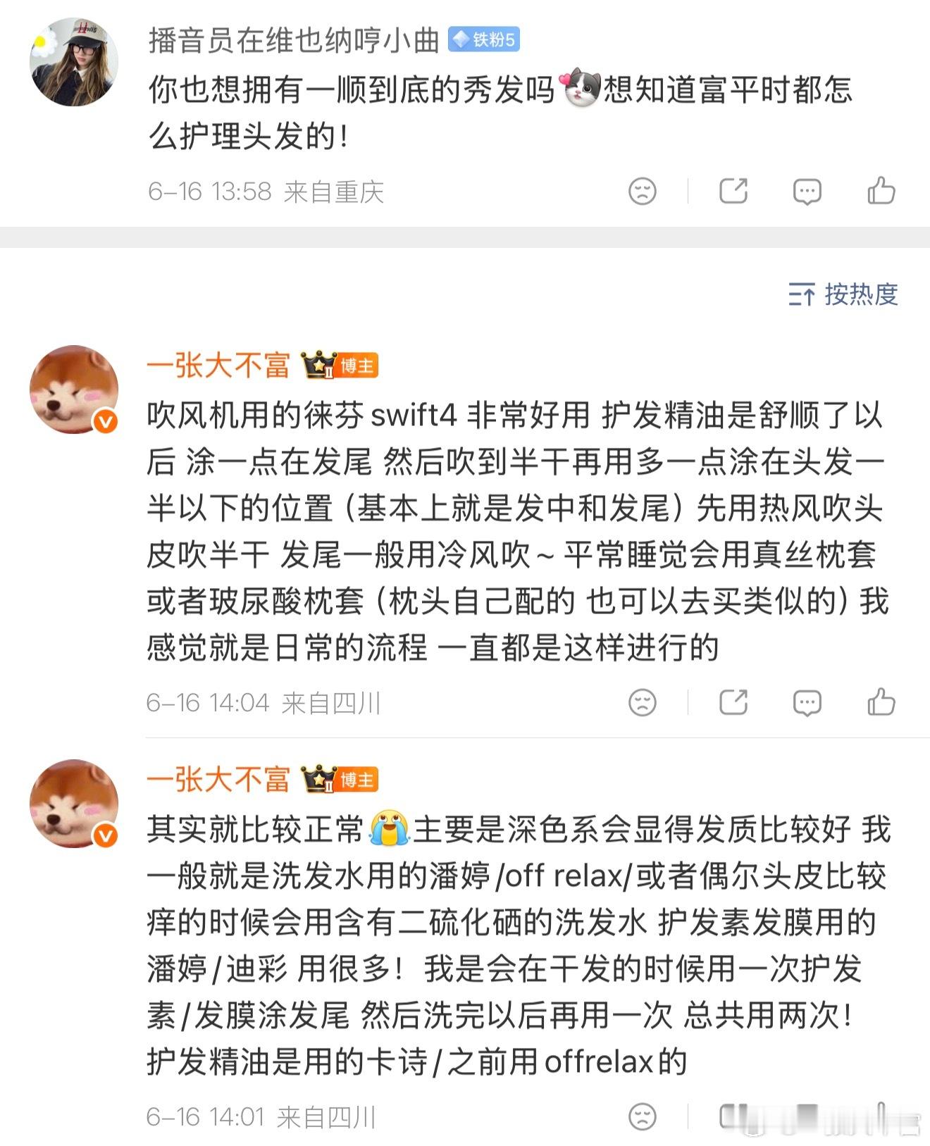 有关头发护理 🧺•͈ᴗ⁃͈ ✧主要是深发色显发质 我本人发质就还好hh（因为也