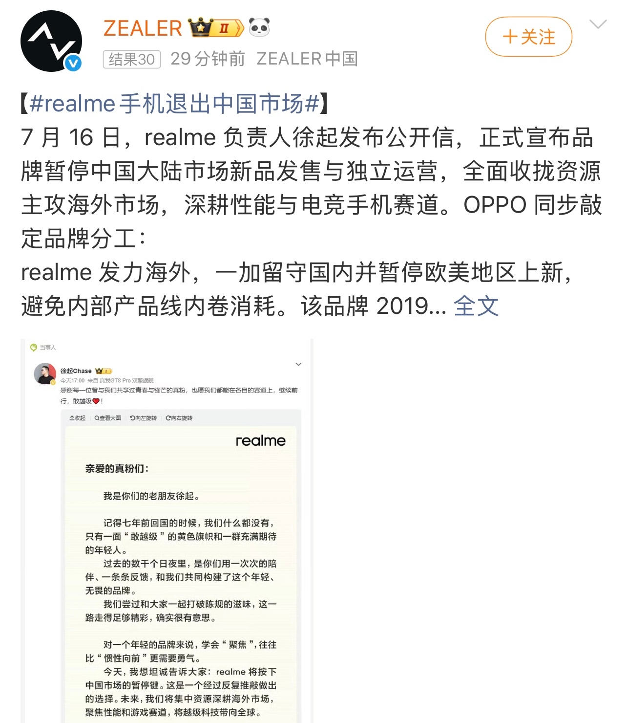 realme手机退出中国市场有消息称，realme手机将退出国内市场，聚焦海外市