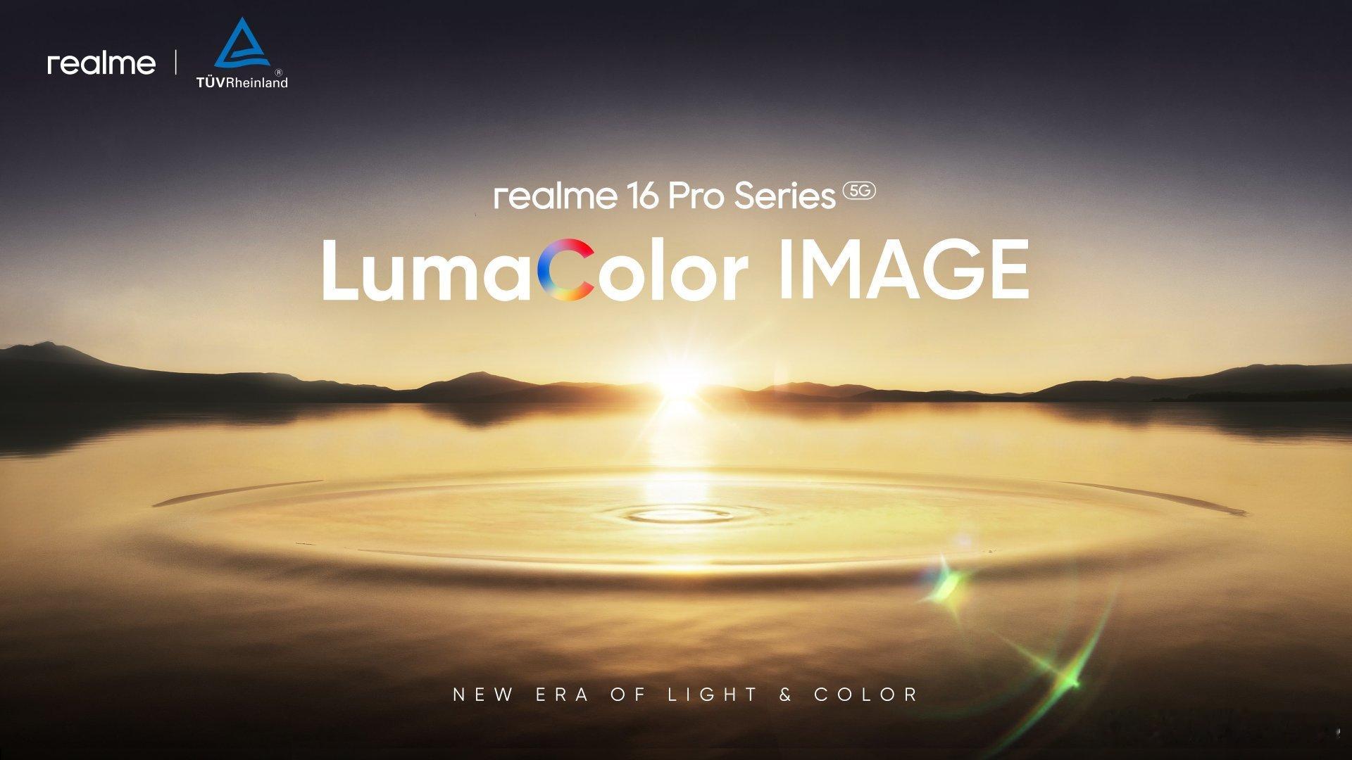 真我与莱茵合作建立LumaColor影像实验室。该联合实验室致力于推进移动成像技