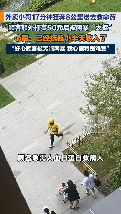 “吃饱了撑得！”7月28日报道，河南郑州，一外卖小哥接到了一个救命的单子，一名顾