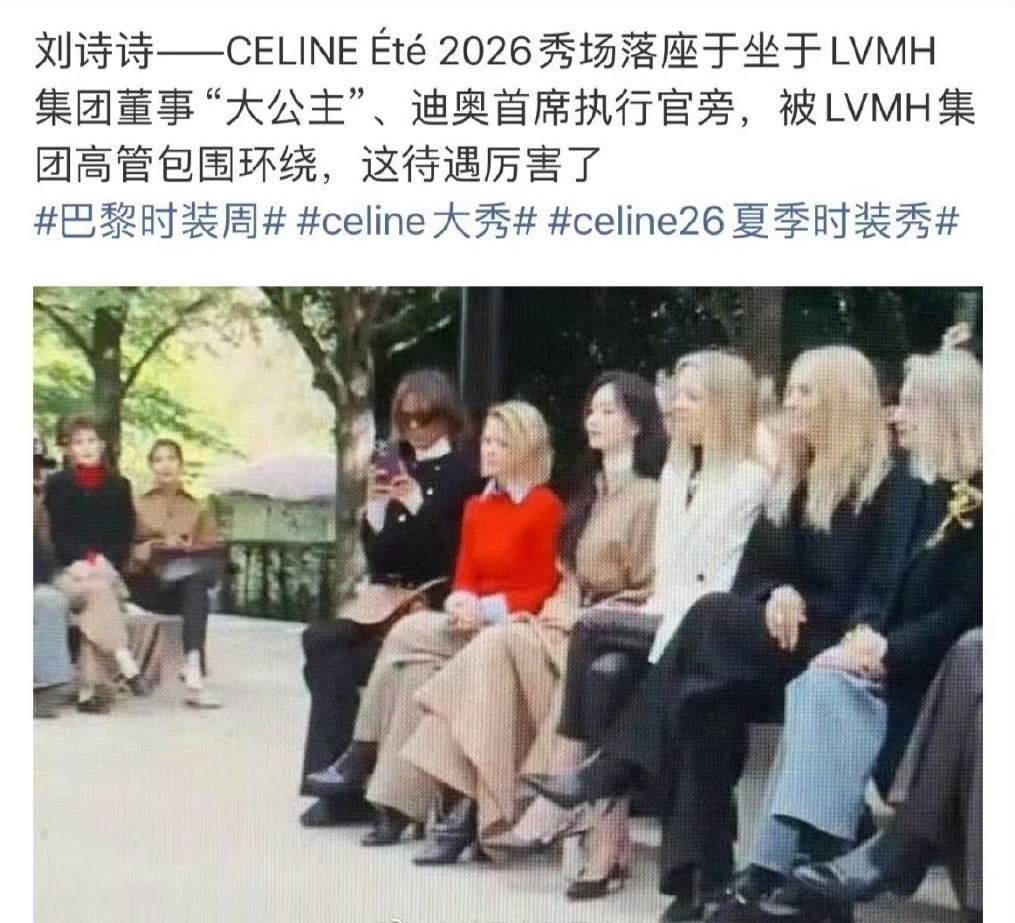 同框大公主与CEO，刘诗诗好有排面！[666]刘诗诗与LVMH大公主合影 ​​​