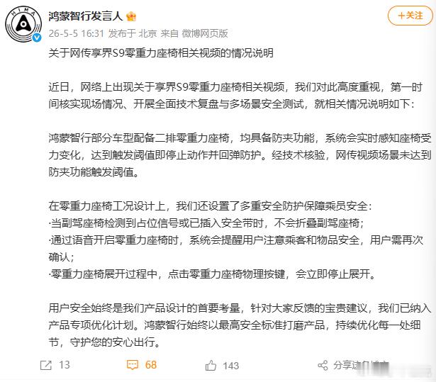 官方针对零重力座椅这个事儿发声明了，结论是网传视频场景未达防夹功能触发阈值。 