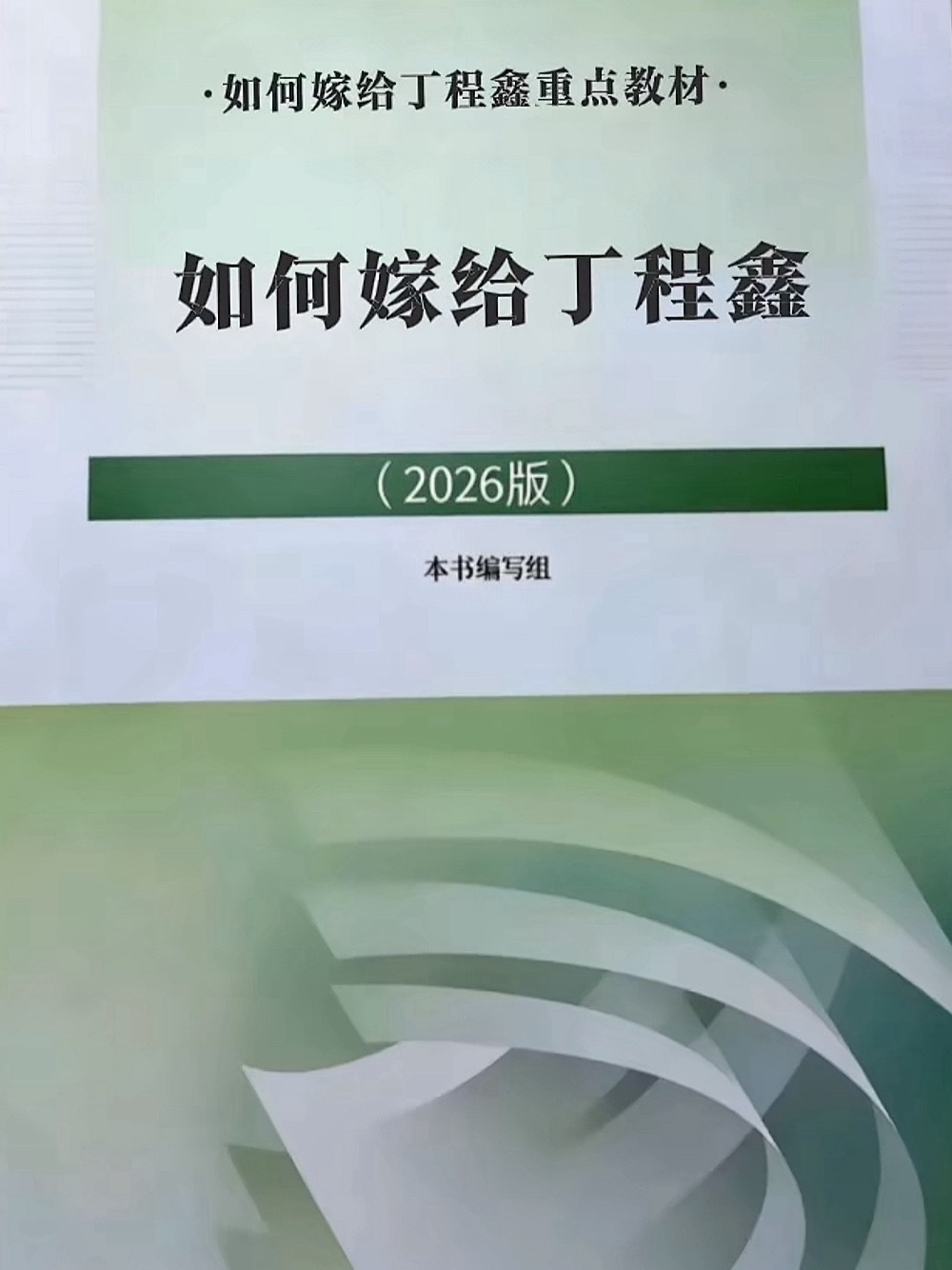 我应该好好读读这本书 