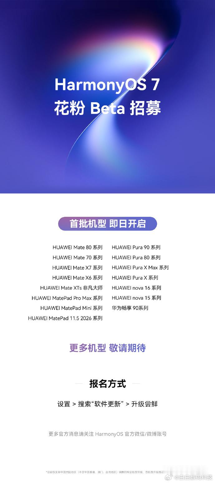 去医院医生的暗示你知道吗HarmonyOS 7 花粉 Beta 招募活动开启，感