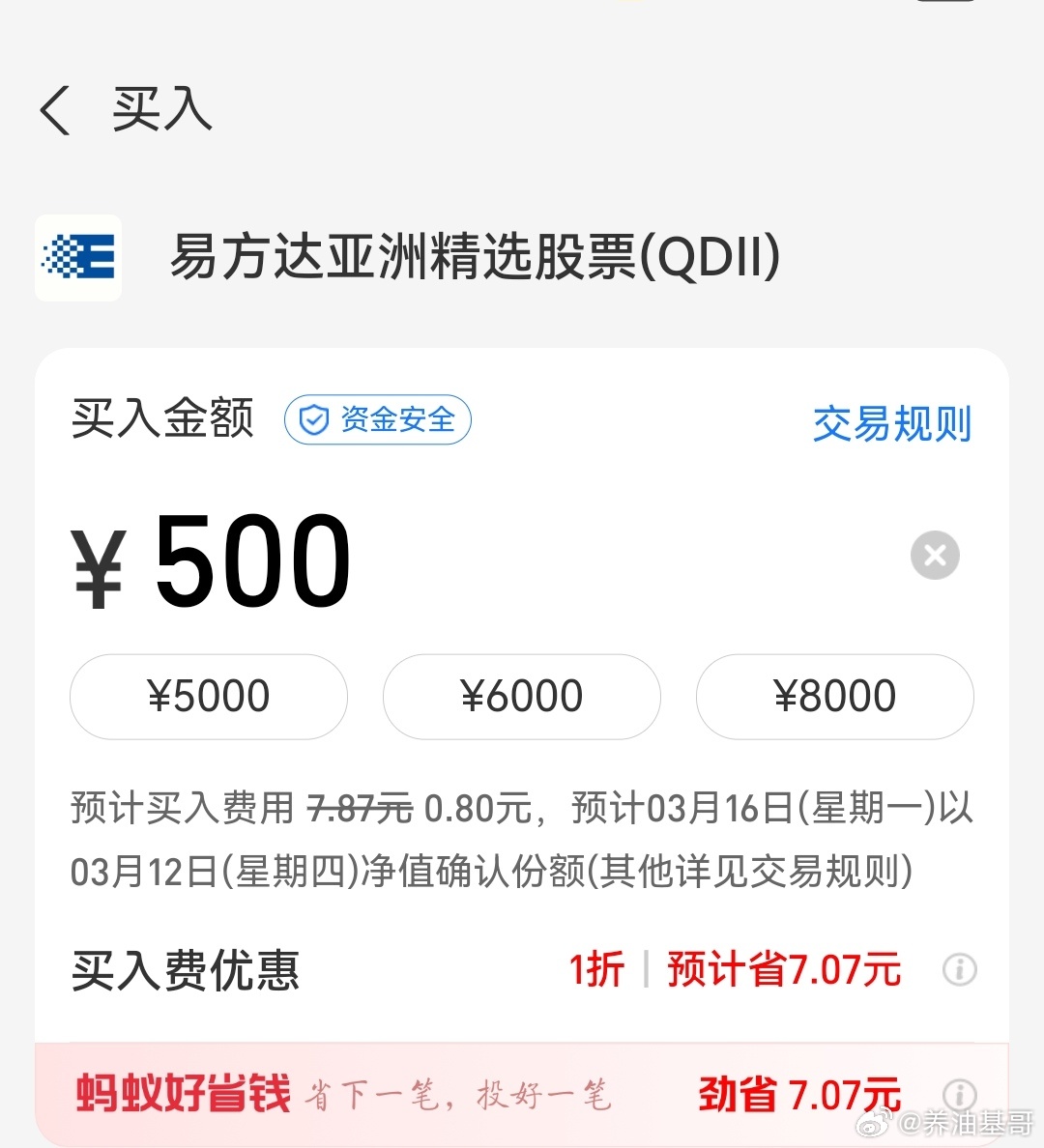 基金 今天周四定投日，加仓一把老伙计。 