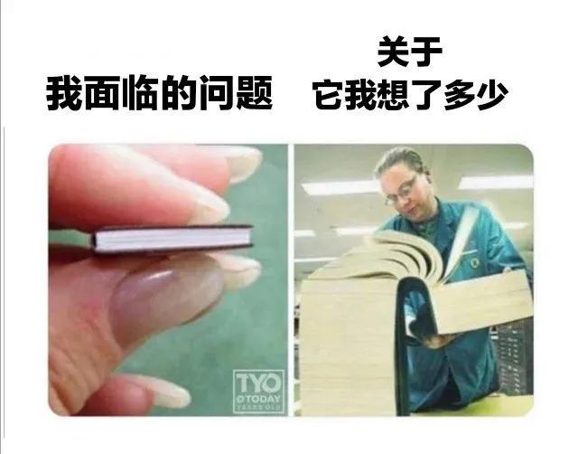关于我总是“想太多”这件事：