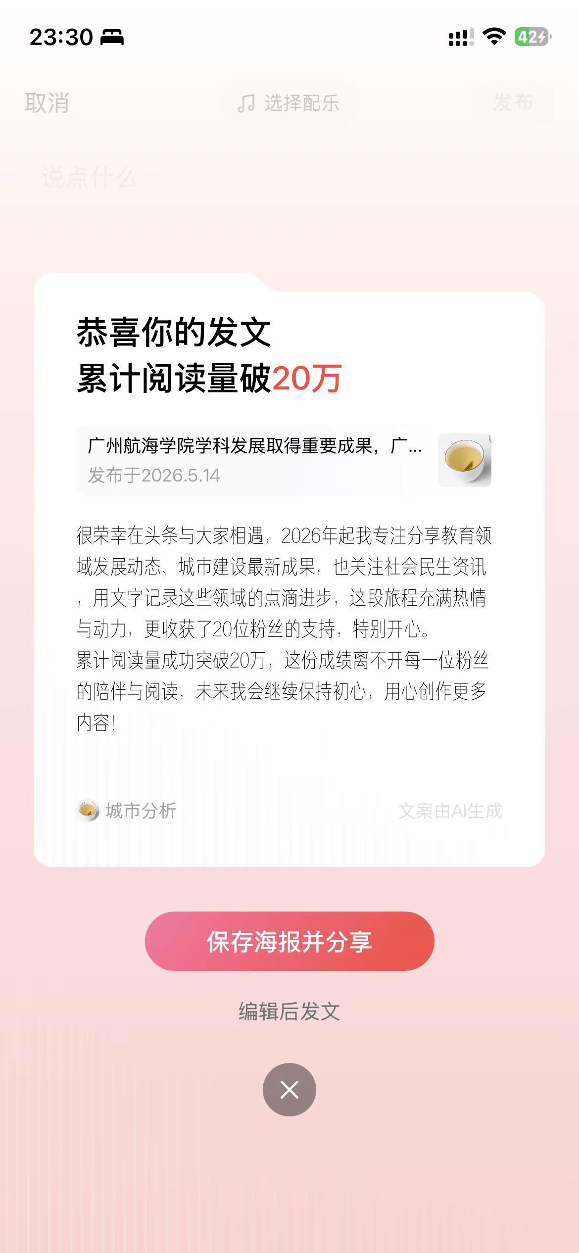 累计阅读量达到2 0万+