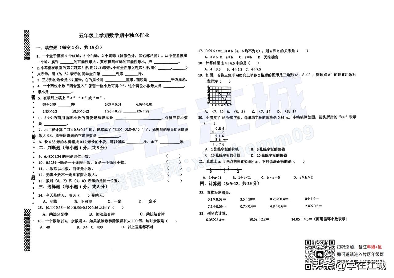 2024-2025 武昌区华师附小南湖校区五上期中数学试卷
#武汉升学##武汉教