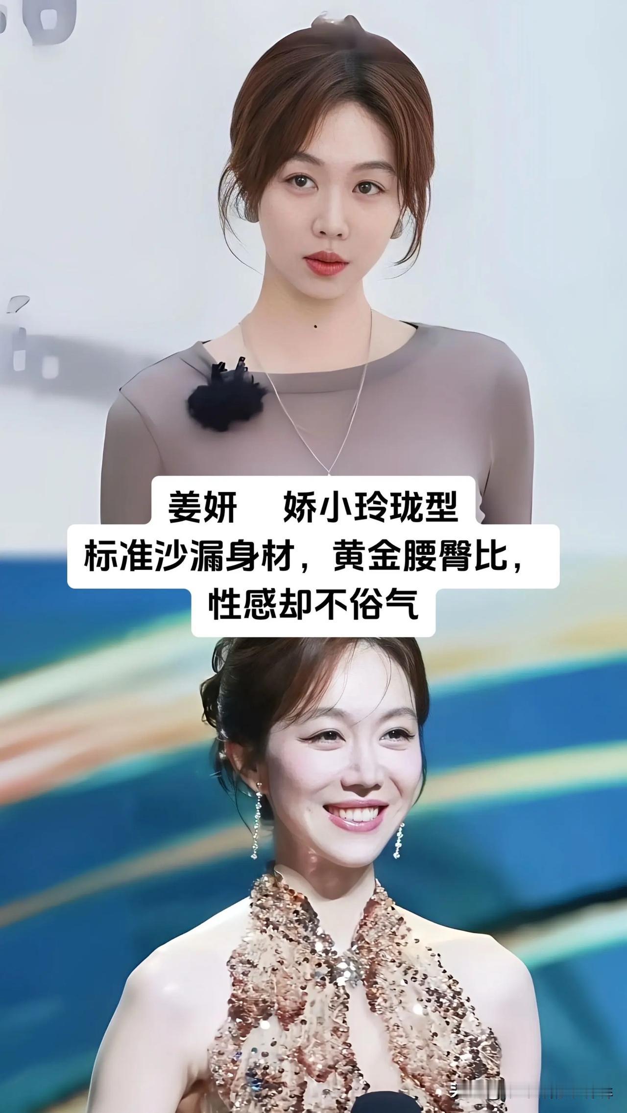 娱乐圈好看的身段从来不是单一模板，不同身形的女演员，各自散发独一份的女性魅力，姜