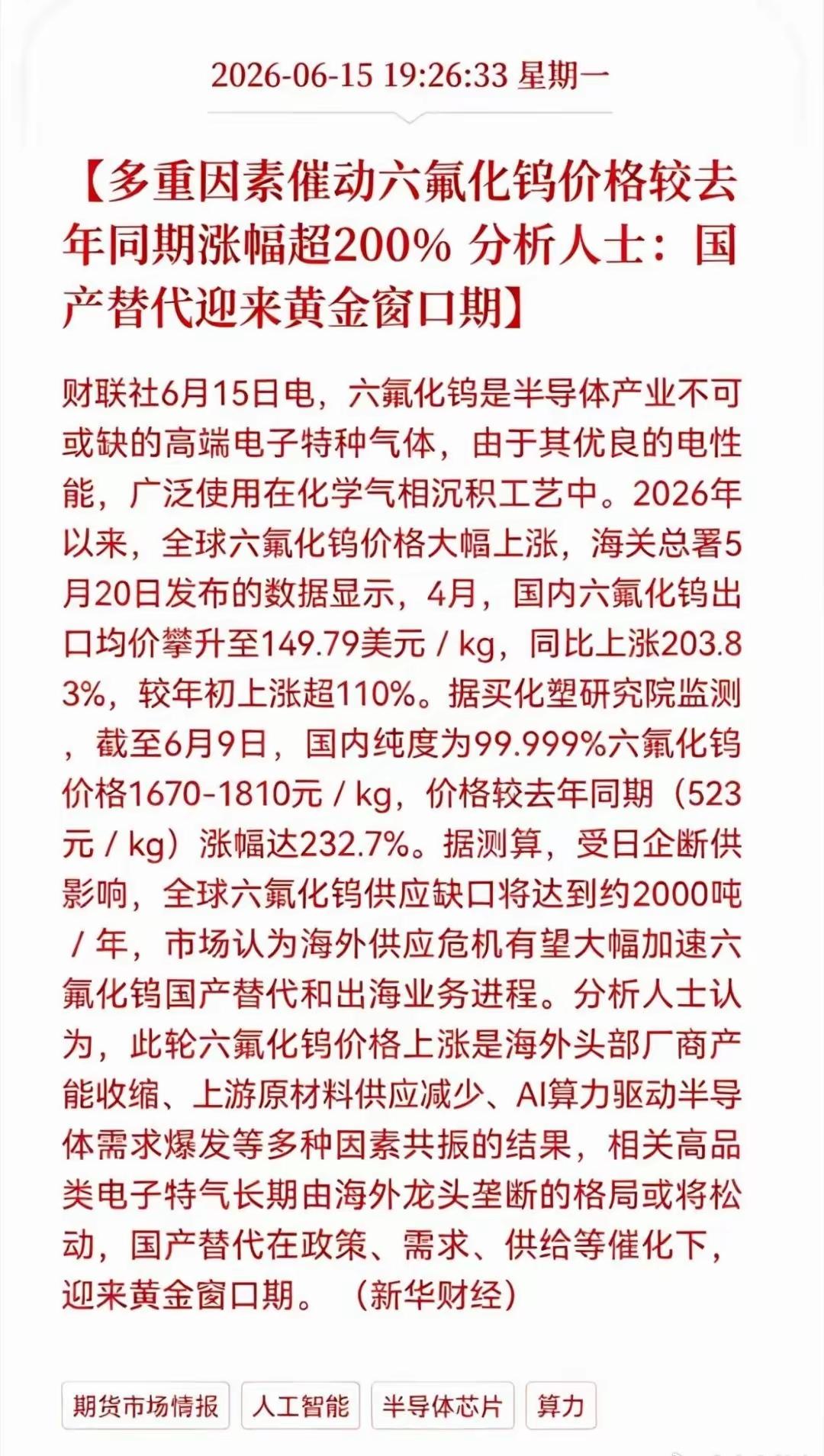 半导体的原材料价格不断的上涨，涨幅达到200%，这应该人工智能的发展驱动了半导体