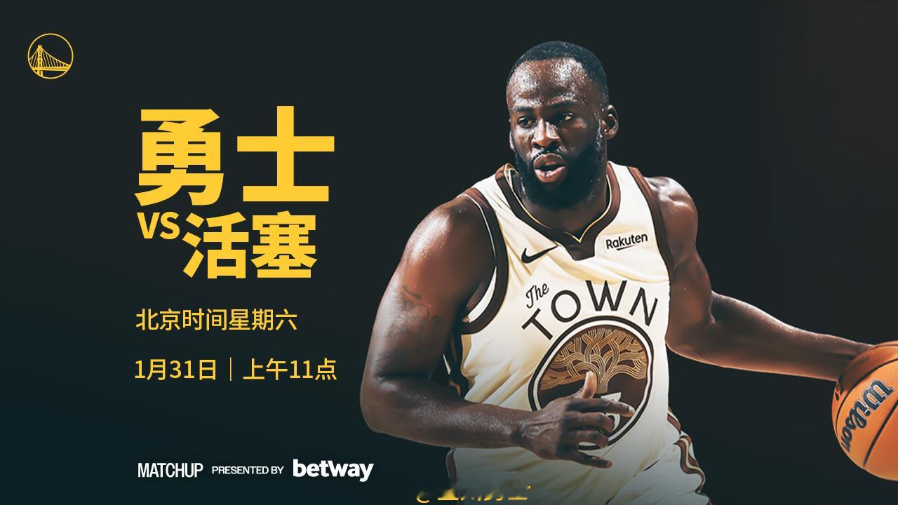 明天上午11点，勇士将在主场迎战活塞，我们能否取胜？腾讯（会员）将直播本场比赛，