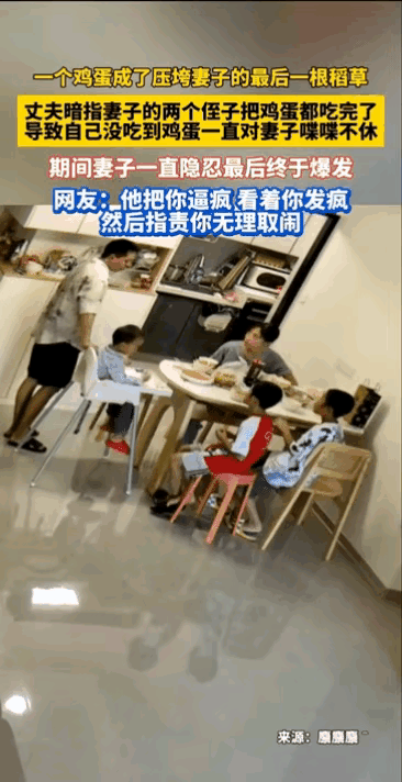 8月2日，四川，25岁男子浩阳没吃到鸡蛋，他和妻子雯丽两个侄儿争吃鸡蛋。雯丽拿着