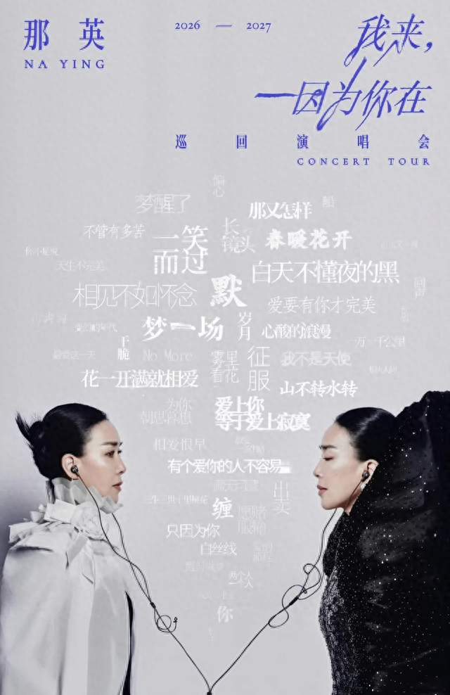 那英×刀郎同夜开唱：线下付费巡演VS线上免费音乐会？
