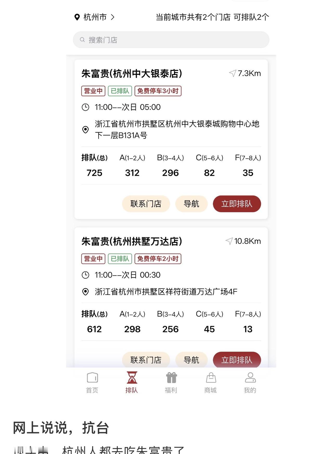 排队千号！杭州朱富贵抢疯了！