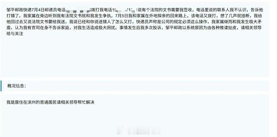 中国邮政ems快递投诉 网友反应:中国邮政集团有限公司山东省邹平市分公司出具的信