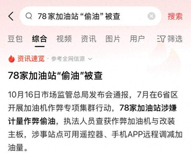 偷油2%罚2000：加油站作弊的算盘打疼了谁！？