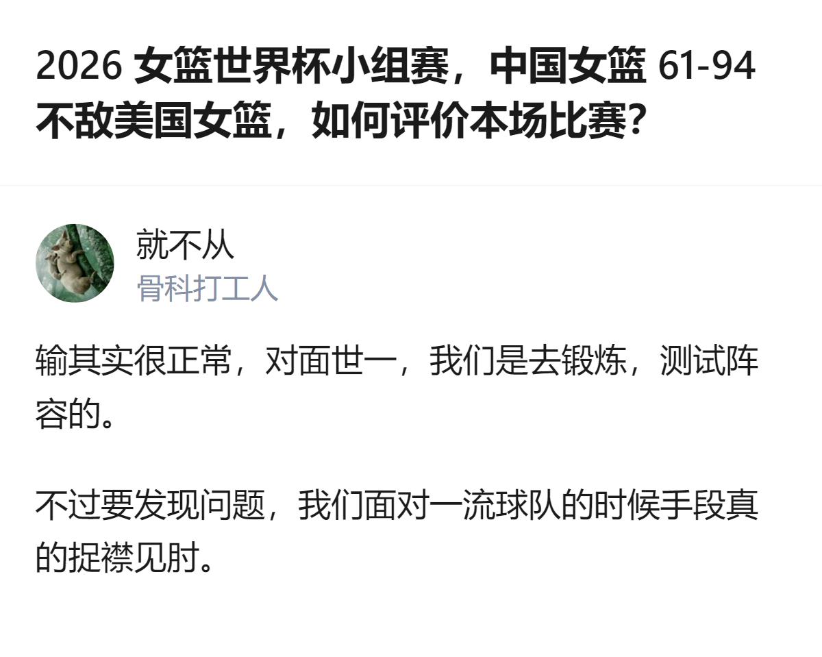 2026女篮世界杯小组赛中国女篮61比94不敌美国女篮，这场33分的失利，核心是