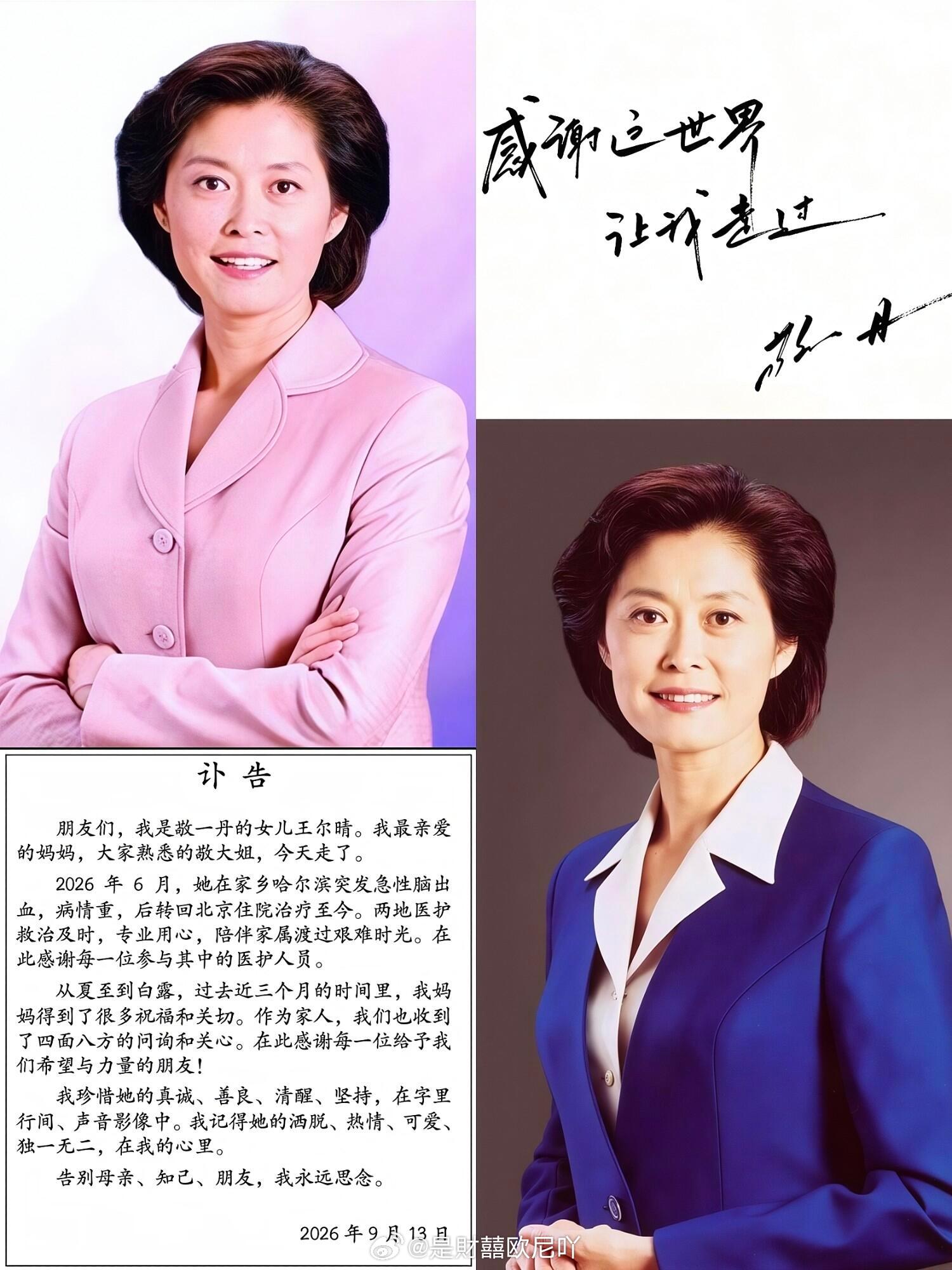 敬一丹为什么被称为敬大姐 她曾说：“我们工作的一部分意义，就是让大家看到世界上的