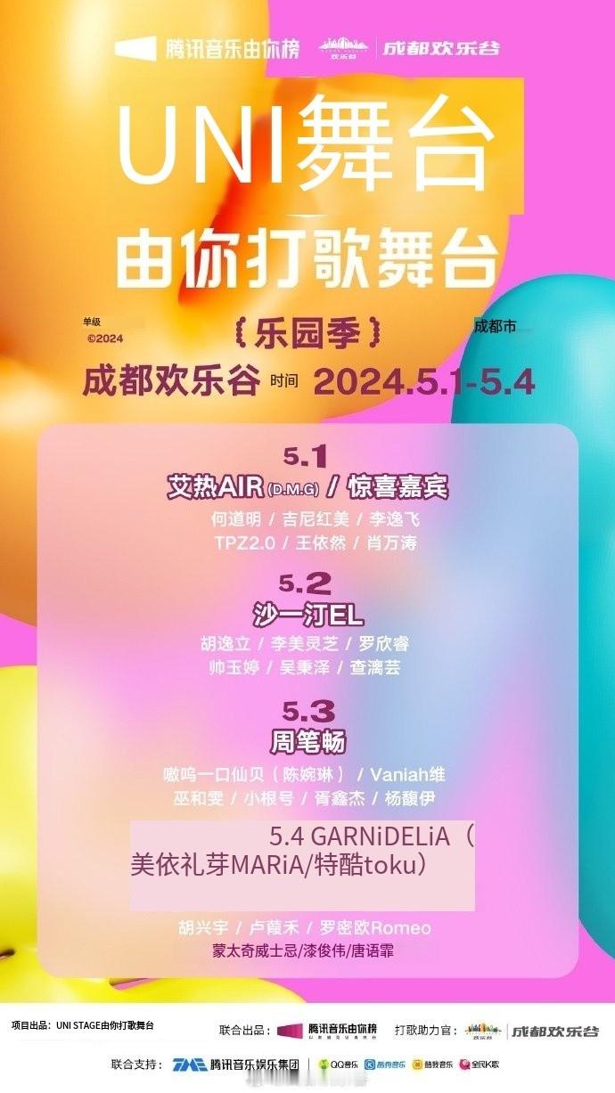 #成都欢乐谷音乐节阵容官宣##周笔畅加盟成都欢乐谷音乐节# 海外歌手美依礼芽也来