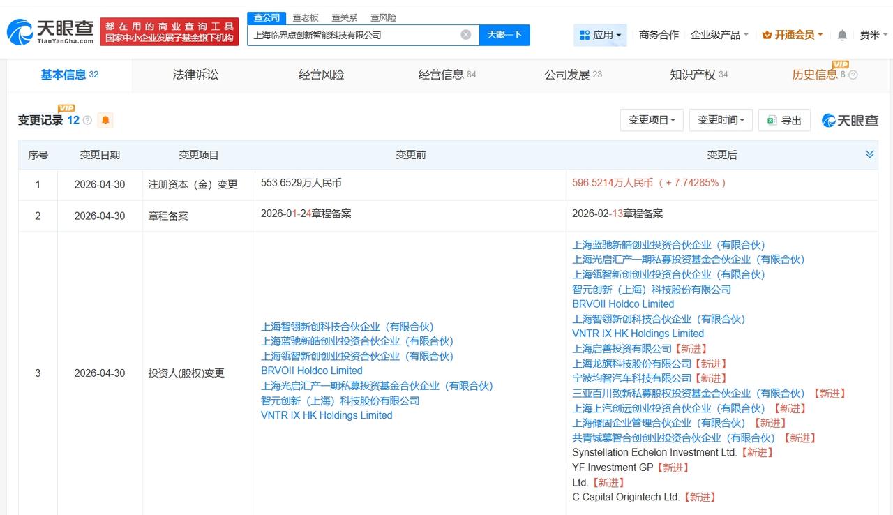 腾讯等入股机器人灵巧手研发商临界点

天眼查App显示，近日，上海临界点创新智能
