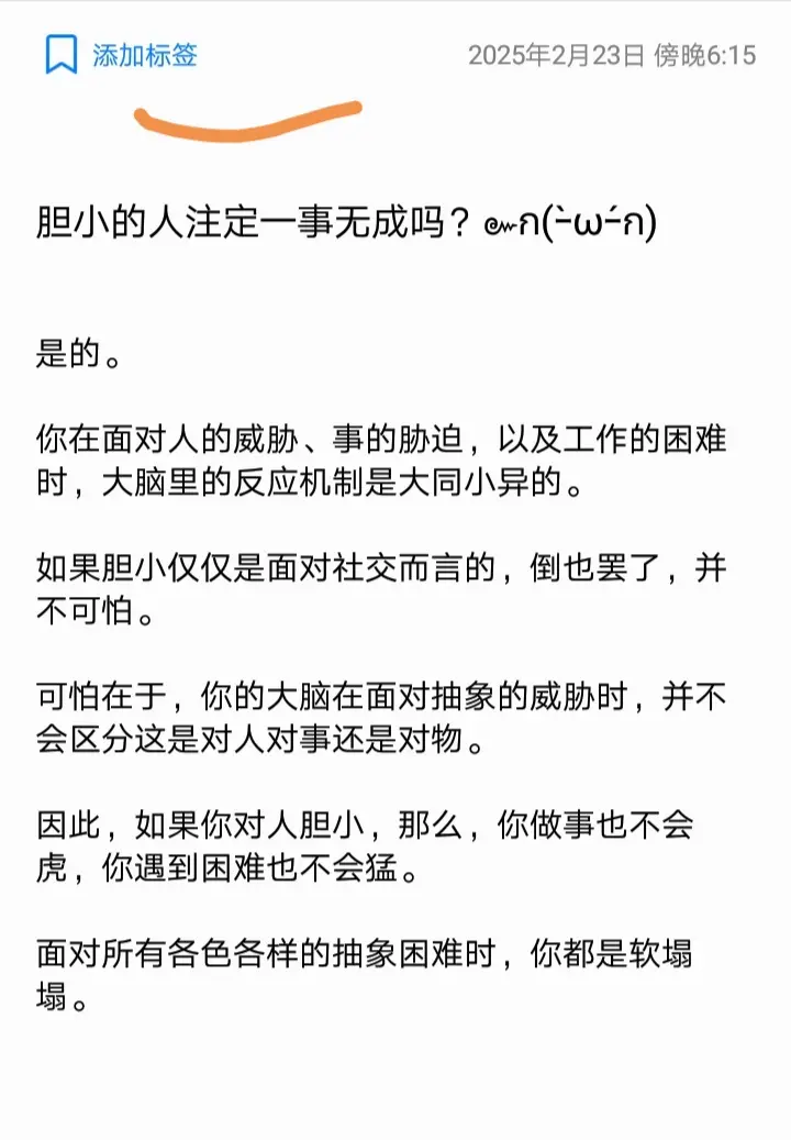 胆小的人注定一事无成吗？