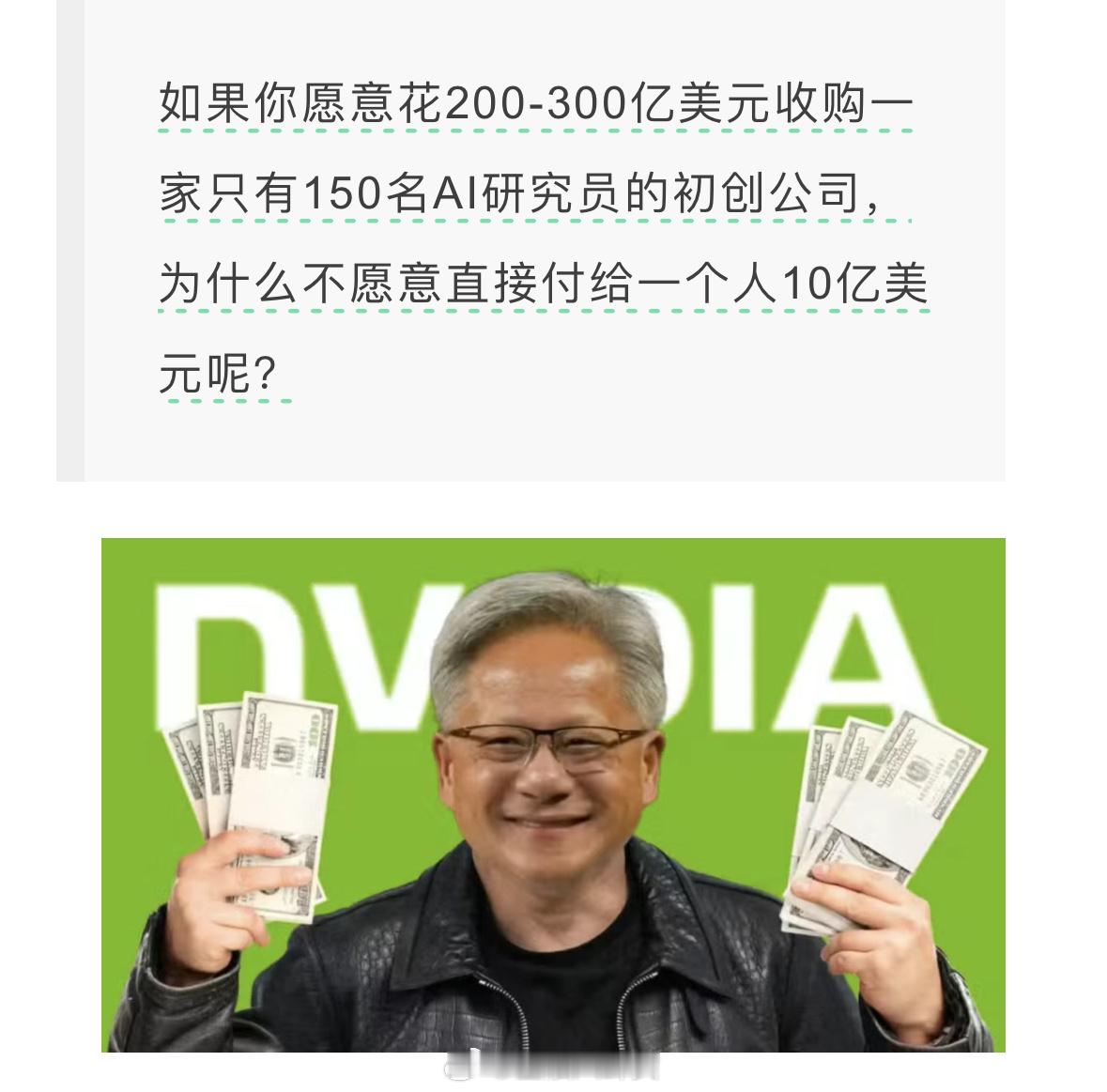 黄仁勋称英伟达亿万富翁比任何团队都多老黄自曝皮衣口袋藏“秘密期权池”！随时准备奖