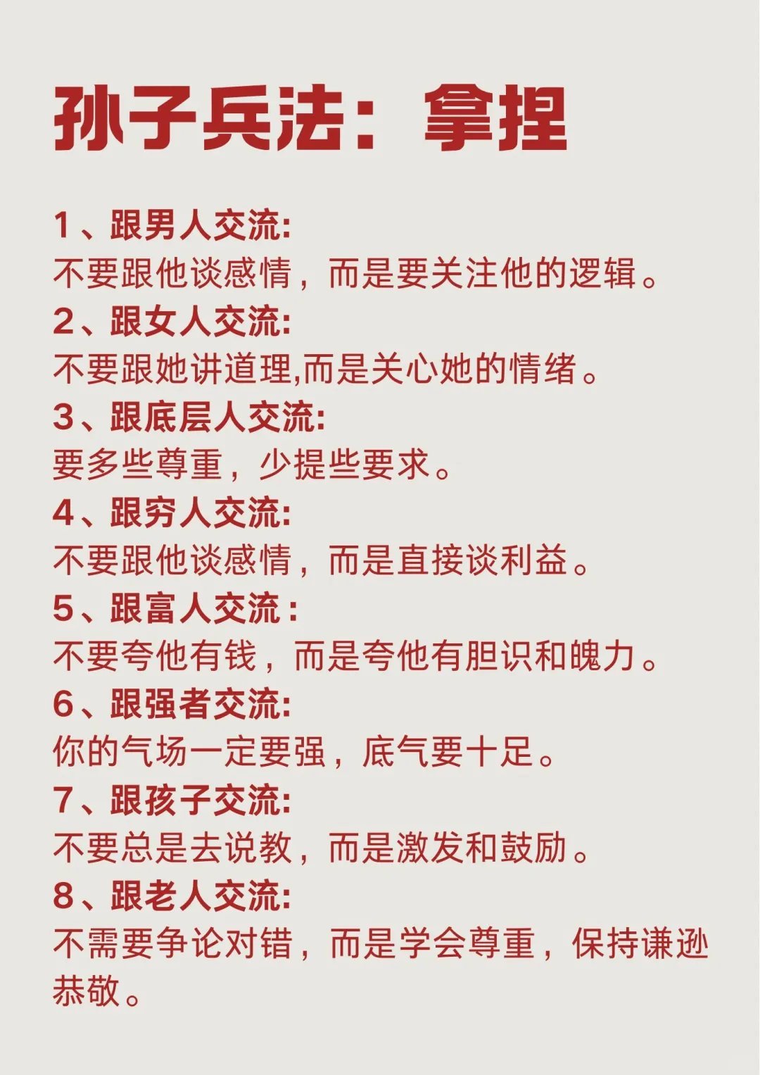 孙子兵法：拿捏 ​​​