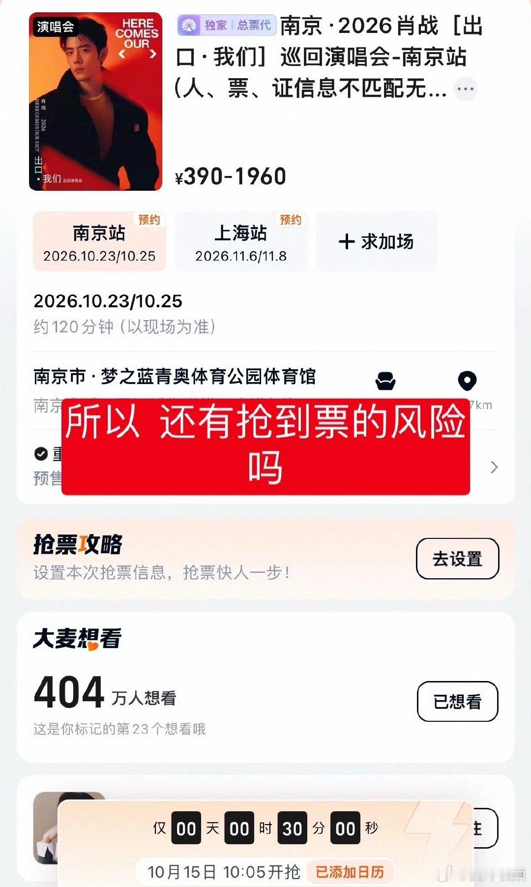 肖战演唱会开票前猛增人数 肖战抢票前人数猛增 开票前持续涨粉，肖战南京演唱会想看