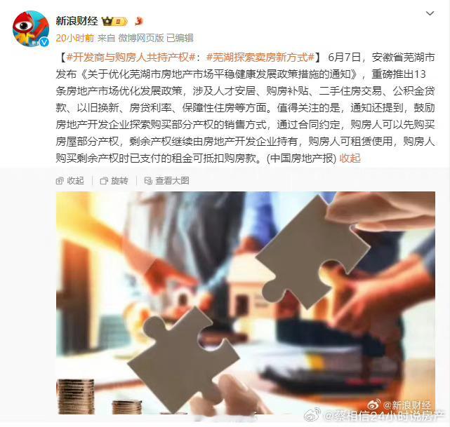 #开发商誉与购房人共享产权# 这个风险有点不可估吧，万一有债权人冻结开发商的资产