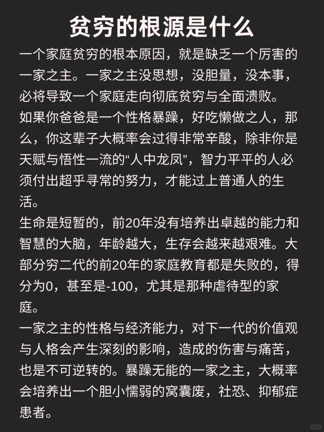 贫穷的根源是什么