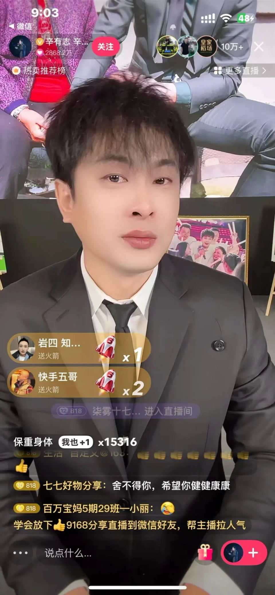 辛巴在直播中宣布，因病退出直播行业 ​​​