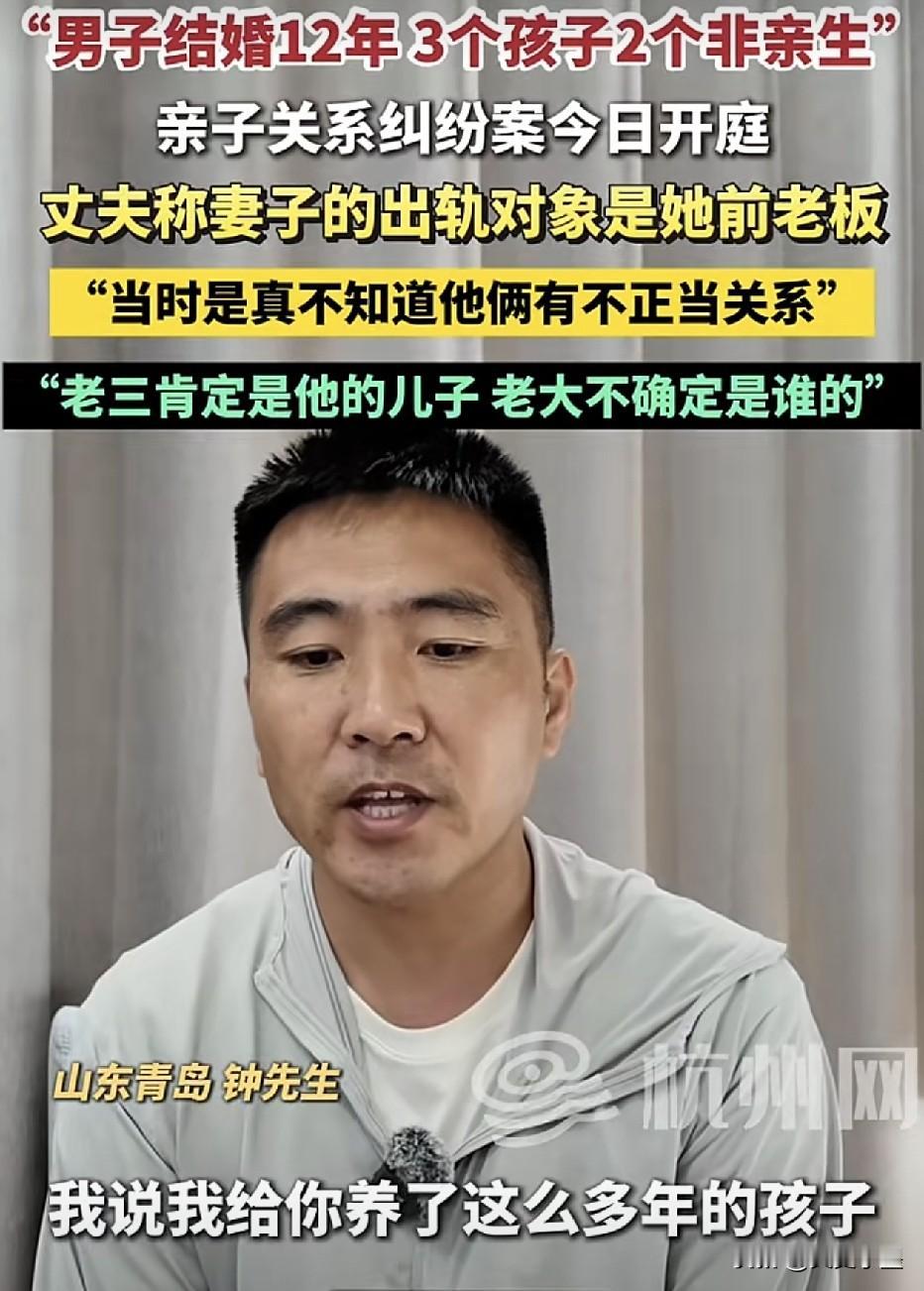 陕西“三孩非亲生案”引起的风波还未消散，青岛钟先生案子又激起了舆论的浪花，结婚1