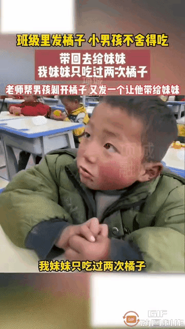 近日，贵州大山里的小学生，在班级里面老师给每一个同学都发了一个橘子，大部分同学都