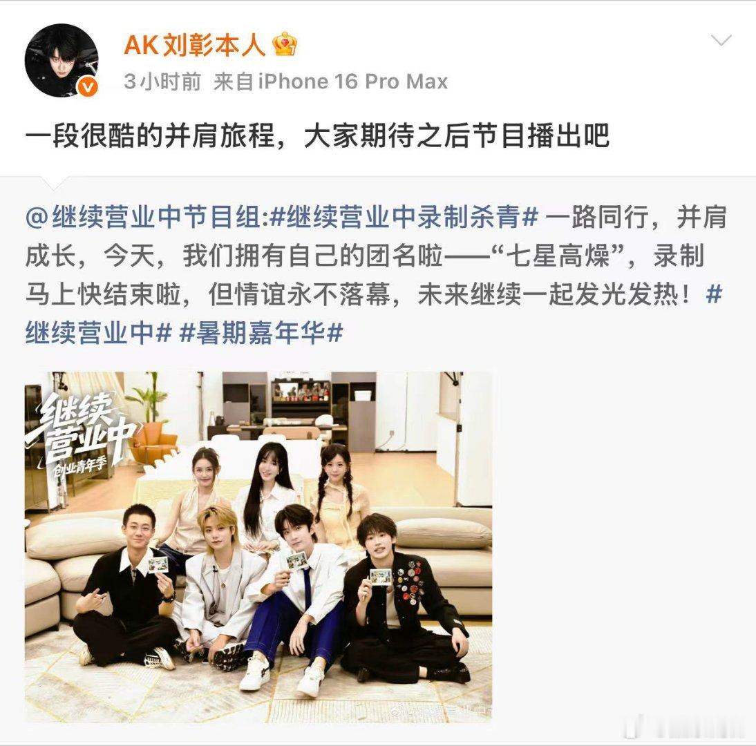 曝讨薪综艺换组重启收到收到！期待刘璋，期待七子！继续营业中录制杀青